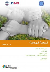 book cover design : "Civic education"