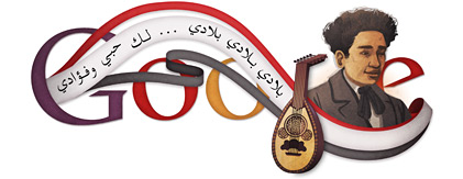 شعار جوجل سيد درويش