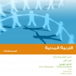 book cover design : "Civic education"