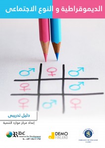 Training Manual Cover Democracy and Gender